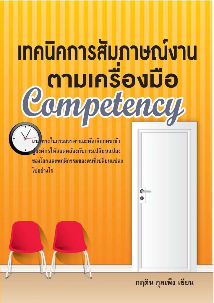 interview_competency-jpg